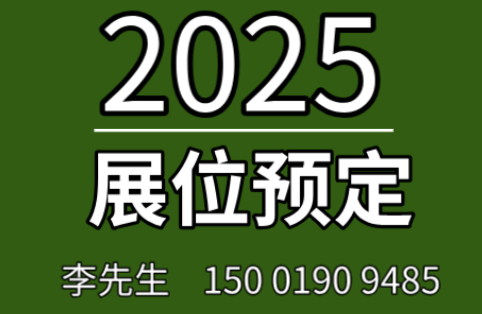2025上海国际色谱仪器及应用技术展览会