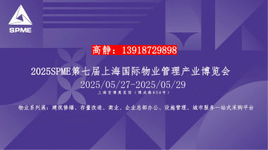 2025SPME߽ϺҵҵᣨϺҵչ