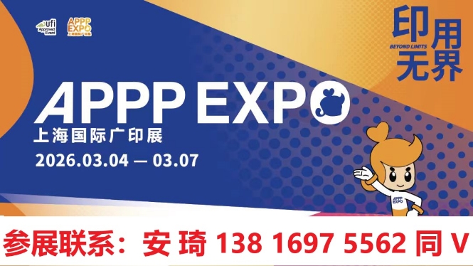 2026Ϻչ2026APPPEXPOϺʹӡչ