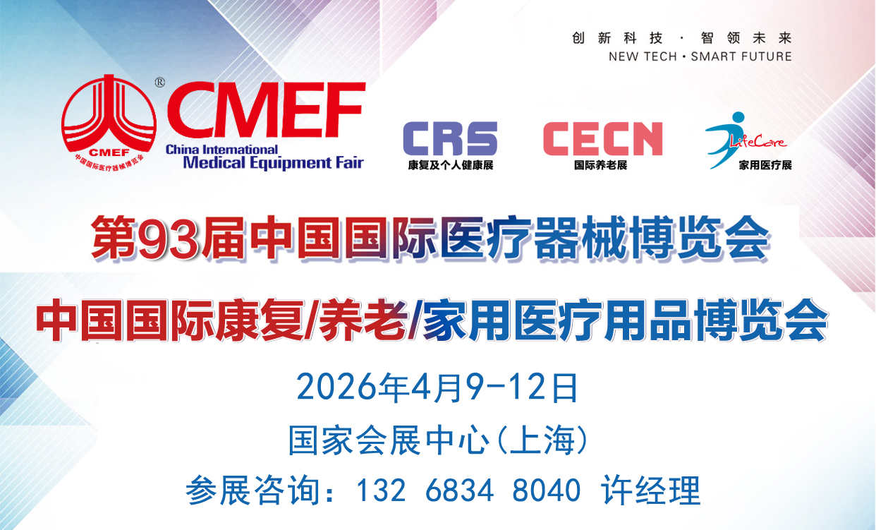 202693CMEF()ҽе߿/ϸ/ҽչ